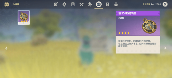 原神岩之寻宝罗盘怎么使用