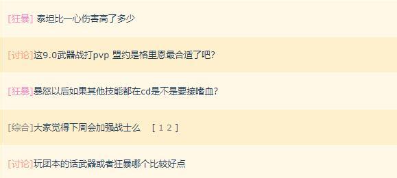 魔兽世界9.0武器战和狂暴战谁厉害