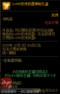 DNFLv100史诗武器神秘礼盒有什么用