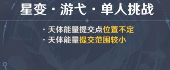 原神天降之星挑战怎么打