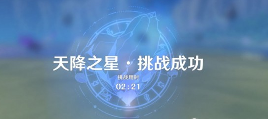 原神命定之星单人挑战速通攻略