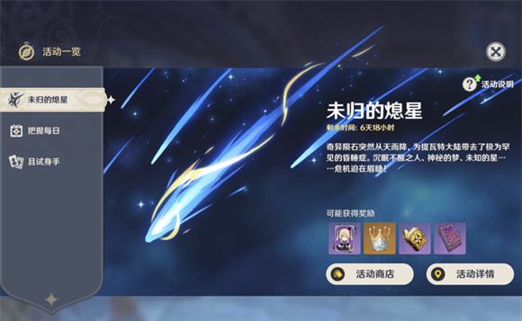 原神天之谜水之解任务完成攻略