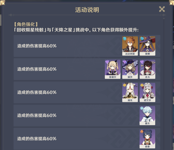 原神命定之星挑战角色推荐