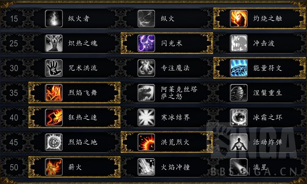 《魔兽世界》9.0火法天赋选择