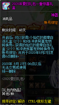 《DNF》2020夏日礼包多买多送奖励介绍