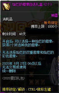 《DNF》2020夏日礼包多买多送奖励介绍