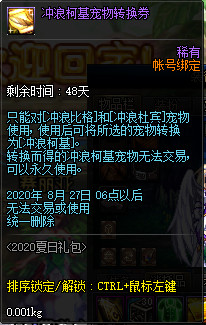 《DNF》2020夏日礼包多买多送奖励介绍