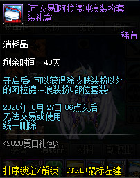 《DNF》2020夏日礼包多买多送奖励介绍