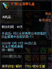 《DNF》2020夏日礼包多买多送奖励介绍