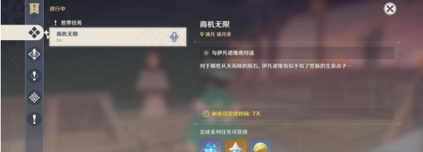 原神无限商机伊凡诺维奇满好感度怎么提升
