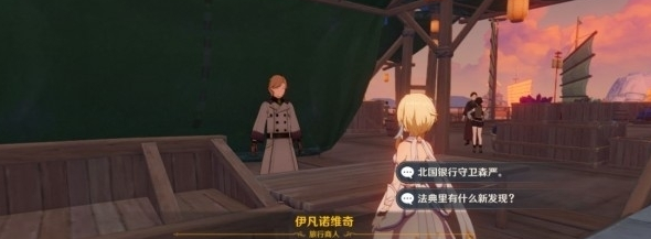 原神无限商机伊凡诺维奇满好感度怎么提升