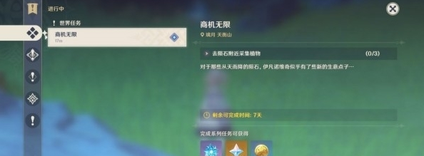 原神无限商机伊凡诺维奇满好感度怎么提升