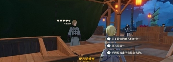 原神无限商机伊凡诺维奇满好感度怎么提升