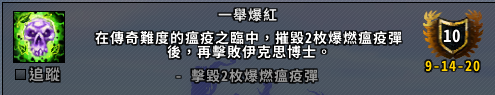 《魔兽世界》这下你火了成就攻略