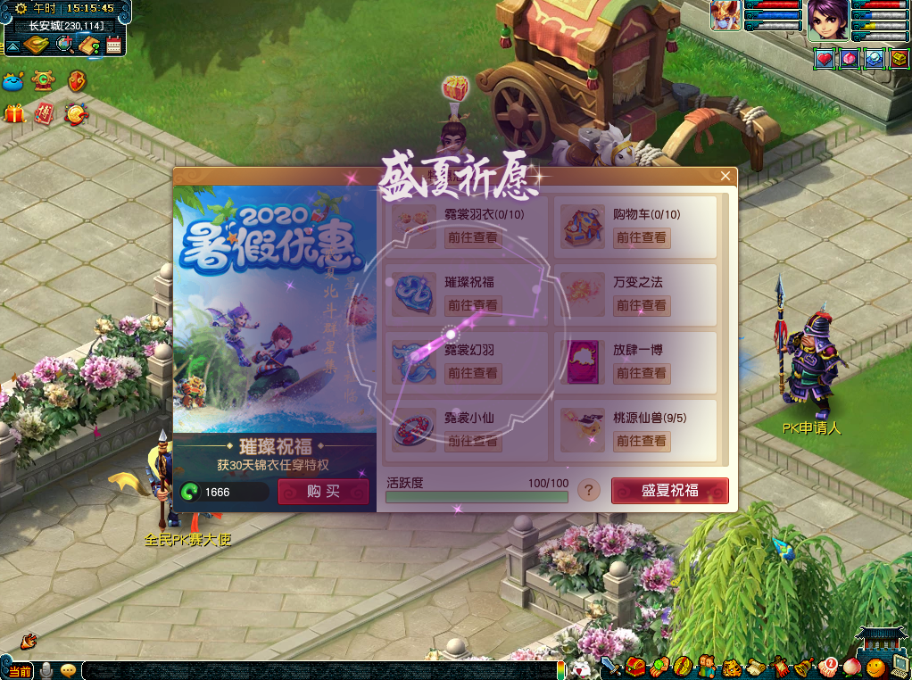 梦幻西游盛夏祈福怎么玩