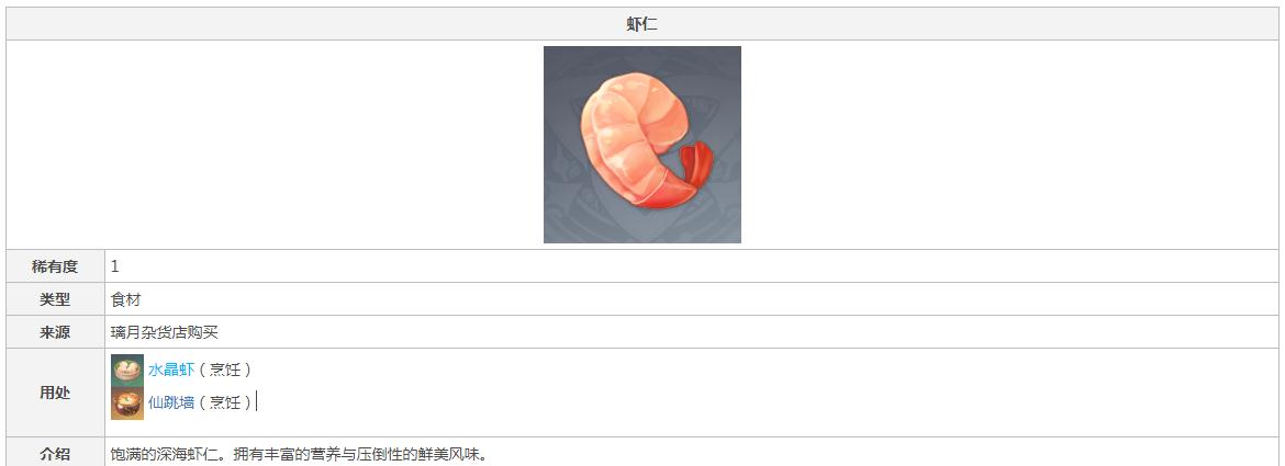 原神虾仁在哪买便宜