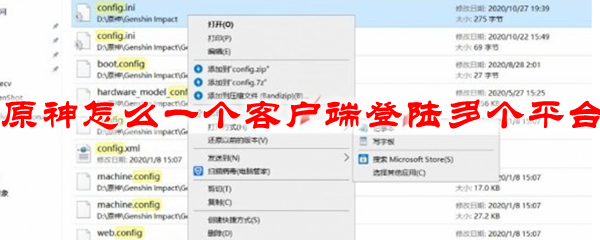 原神怎么一个客户端登陆多个平台