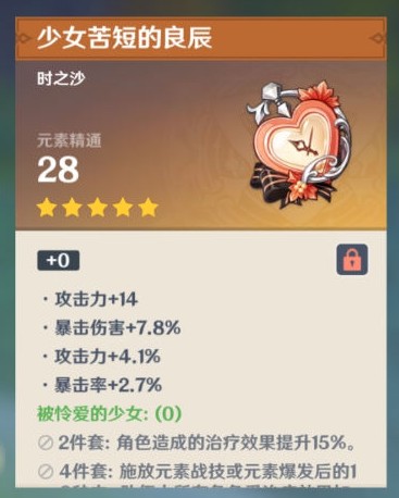 原神琴应该带什么圣遗物