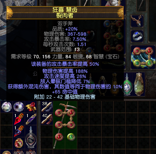 流放之路双手斧制作方法