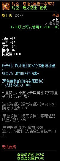 DNF时空传说装备属性
