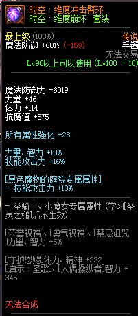 DNF时空传说装备属性