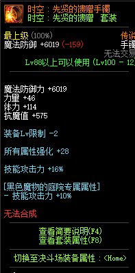 DNF时空传说装备属性