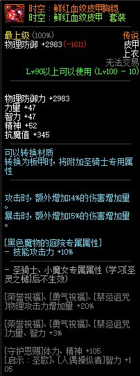 DNF时空传说装备属性