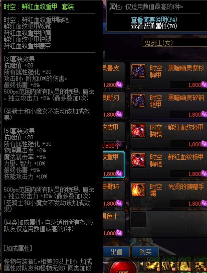 DNF时空传说装备属性