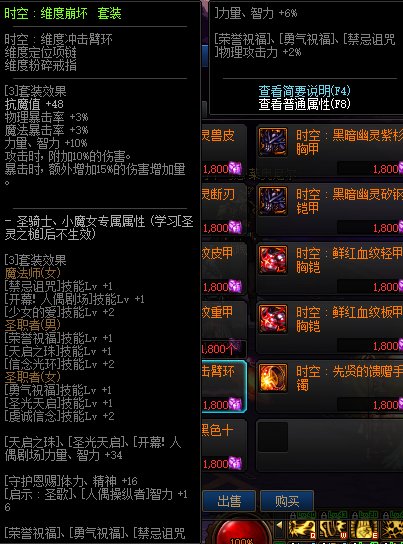 DNF时空传说装备属性