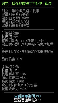 DNF时空传说装备属性
