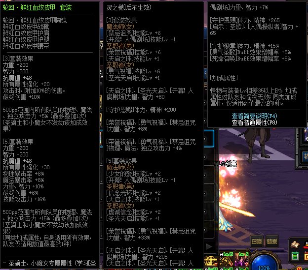 DNF时空传说装备属性