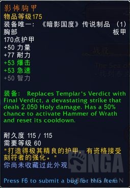 《魔兽世界》9.0惩戒骑橙装选择