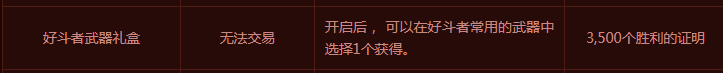 DNF好斗者武器怎么获得