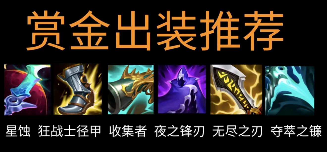 LOLS11女枪出装推荐
