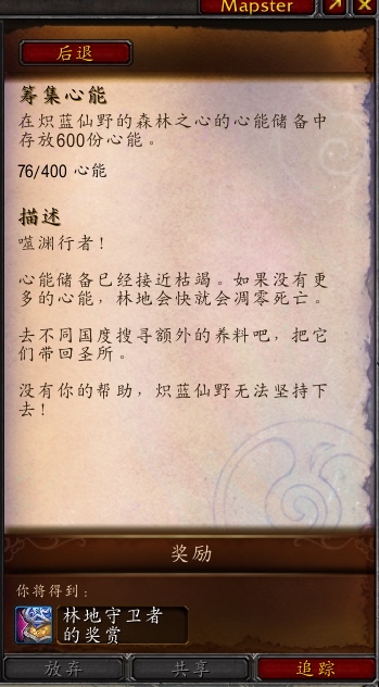 魔兽世界炽蓝仙野日常任务介绍