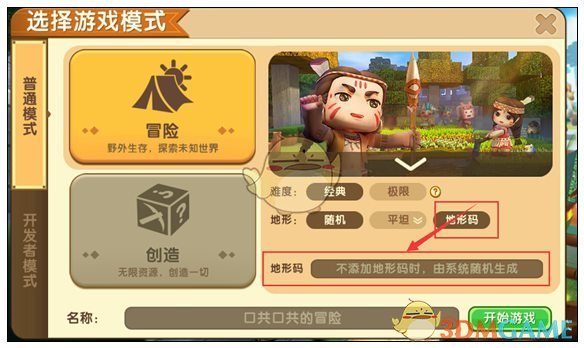 迷你世界地形码怎么用
