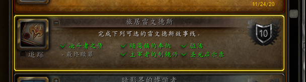 《魔兽世界》最终赎罪任务在哪接