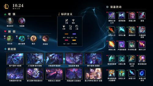 《LOL》10.24更新内容