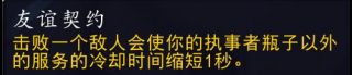 《魔兽世界》9.0法师魂契介绍