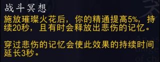 《魔兽世界》9.0法师魂契介绍