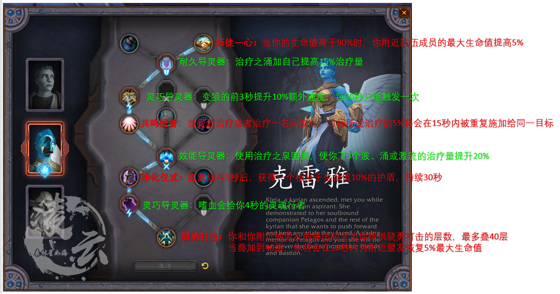 《魔兽世界》奶萨导灵器介绍