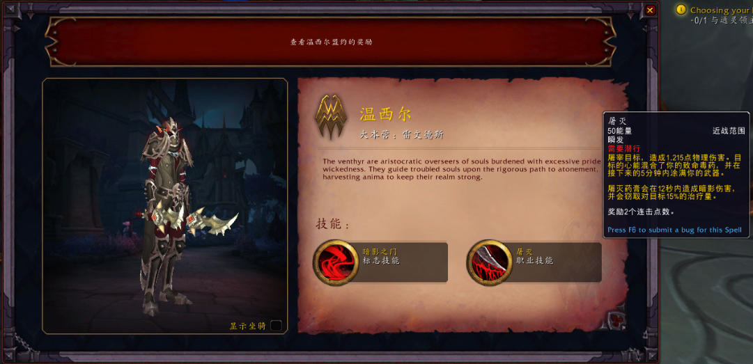 《魔兽世界》9.0盗贼盟约技能机制测试