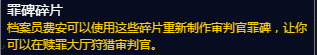 魔兽世界罪碑碎片有什么用