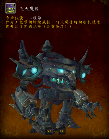 《魔兽世界》飞天魔像怎么获得