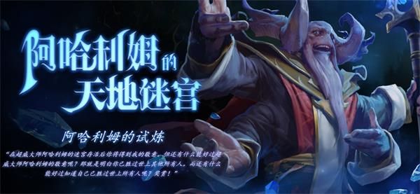 《DOTA2》阿哈利姆迷宫关卡词缀介绍