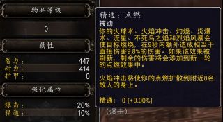 《魔兽世界》法师导灵器介绍