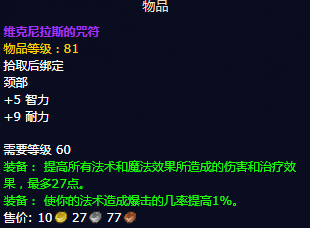 魔兽世界怀旧服P5火法毕业装备