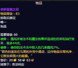 魔兽世界怀旧服P5火法毕业装备