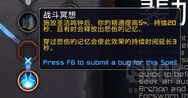 《魔兽世界》惩戒骑魂契选择