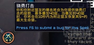 《魔兽世界》惩戒骑魂契选择